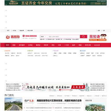 晋城房产网网站图片展示