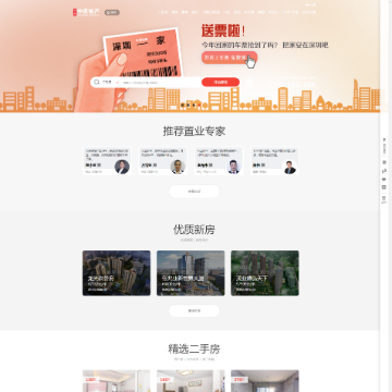 深圳中原地产网站图片展示