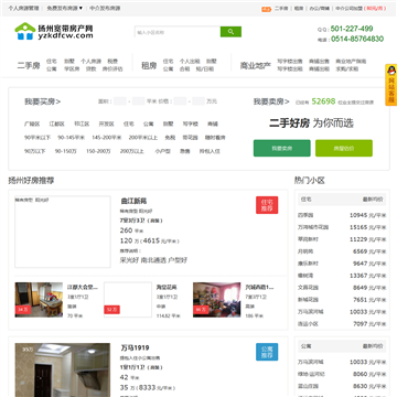 扬州宽带房产网网站图片展示
