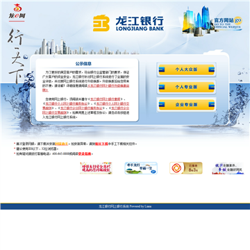 龙江银行网上银行网站图片展示