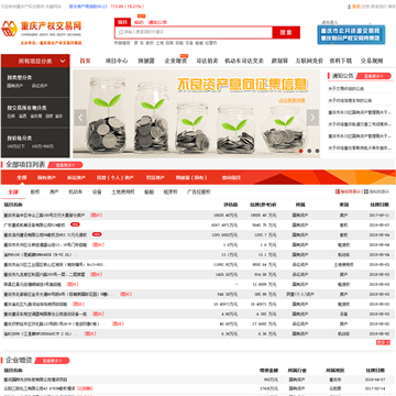 重庆联合产权交易所集团网站图片展示