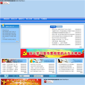 武鸣县政务信息网网站图片展示