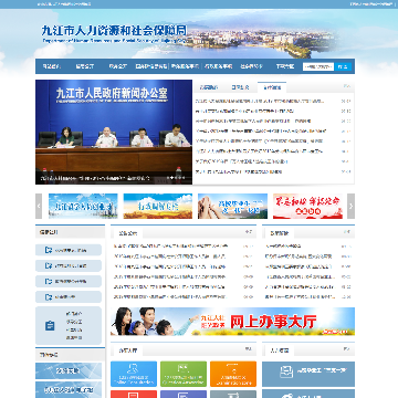 九江人力资源和社会保障局网站图片展示