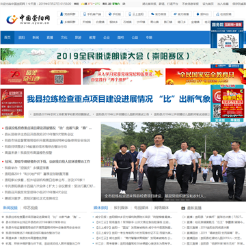 中国崇阳政府门户网站网站图片展示