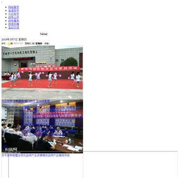 安平县政府网站图片展示