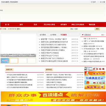 献县政务信息网网站图片展示
