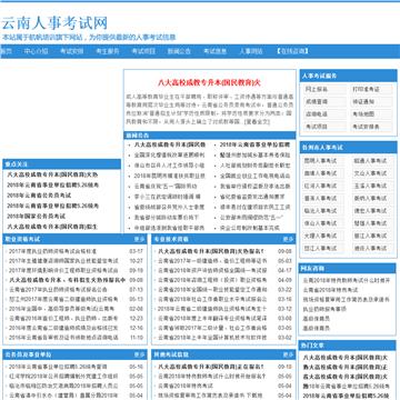 云南人事考试网网站图片展示