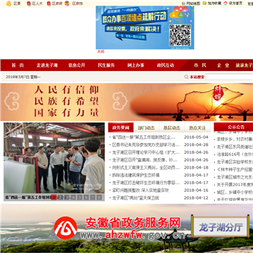 蚌埠市龙子湖区政府网站图片展示