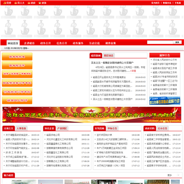 磁县政府公众信息网网站图片展示