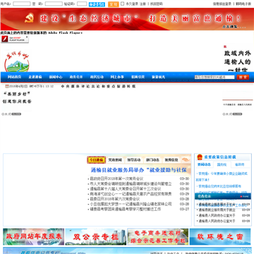 通榆县公共信息网网站图片展示