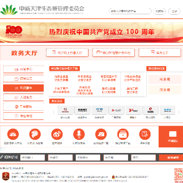 中新天津生态城管理委员会网站图片展示
