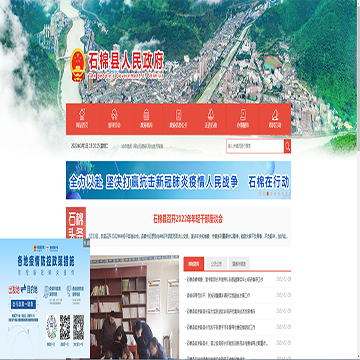 石棉县政府网站图片展示