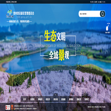中国贵安新区门户网站网站图片展示