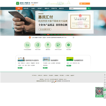 杭州市民卡网上服务厅网站图片展示