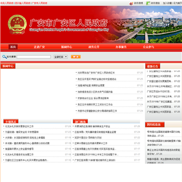 广安区公众信息网网站图片展示