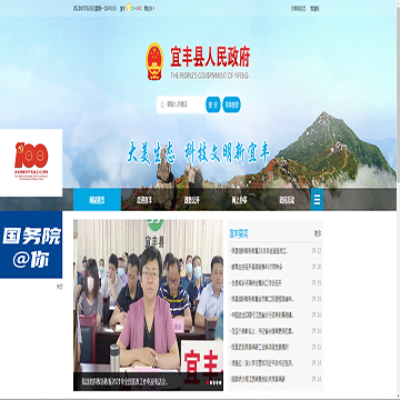 宜丰县政府网网站图片展示
