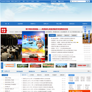 凤翔县政府网站图片展示