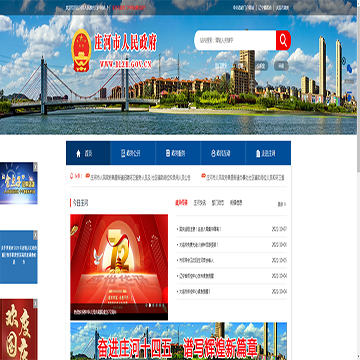 庄河市政府门户网站网站图片展示