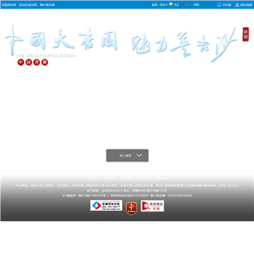 英吉沙县政府网网站图片展示
