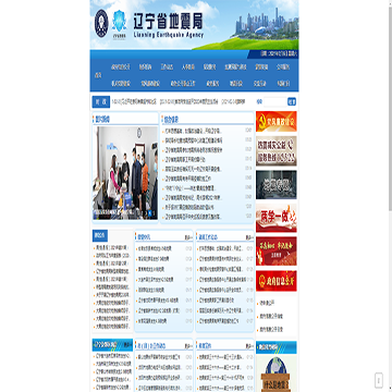 辽宁省地震局网站图片展示