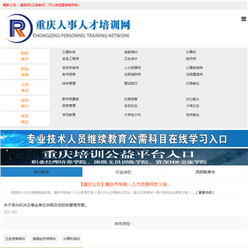 重庆市人力资源开发培训中心网站图片展示