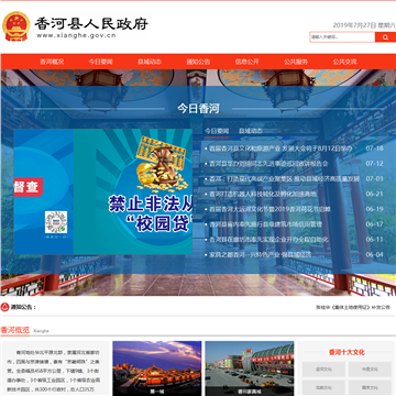 中国香河政府门户网站网站图片展示