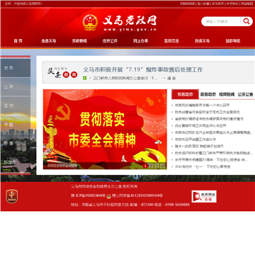 义马市政府网站图片展示