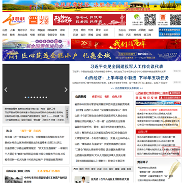 山西黄河新闻网网站图片展示