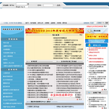 河南省农业科学院网站图片展示