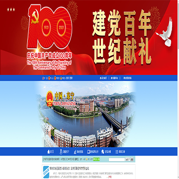 中国.东宁政府门户网网站图片展示