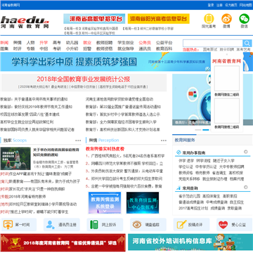 河南省教育网网站图片展示