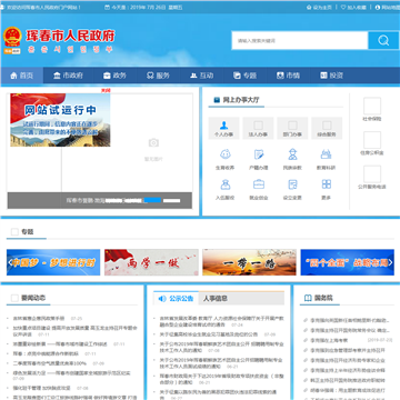 中国珲春示范区网网站图片展示