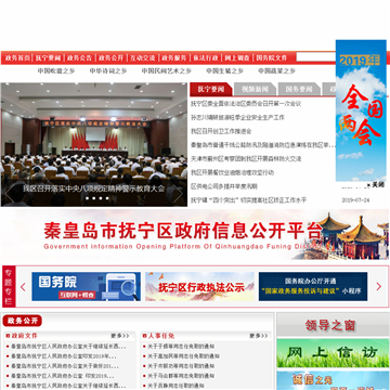 抚宁县政府门户网站网站图片展示