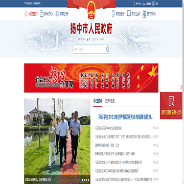 扬中市政府网站