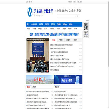 河南省科学技术厅网站图片展示
