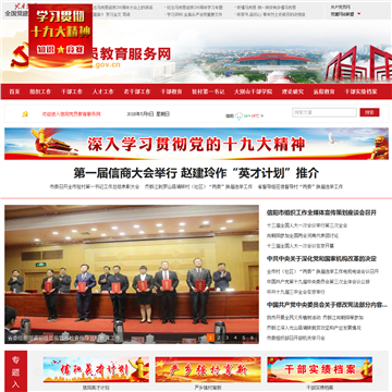 全国党建网站联盟河南信阳市频道网站图片展示