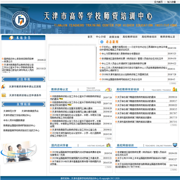 天津市高等学校师资培训中心网站图片展示
