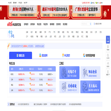 中国卫生人才网站图片展示
