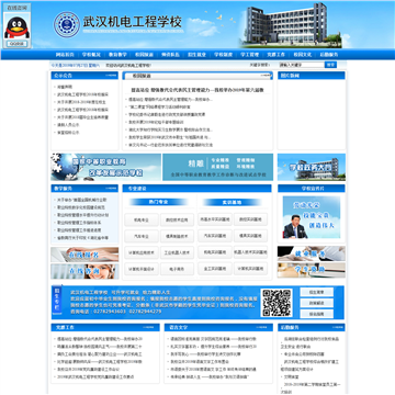 武汉机电工程学校网站图片展示