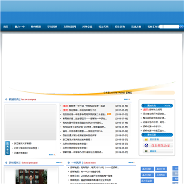 邯郸市第一中学网站图片展示