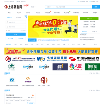 上海就业网网站图片展示