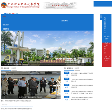 广西理工职业技术学院网站图片展示