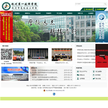 杭州第一技师学院网站图片展示