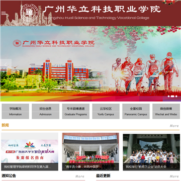 广州华立科技职业学院网站图片展示