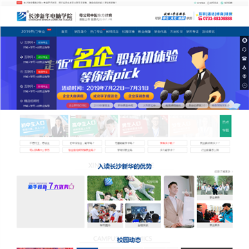 湖南长沙新华电脑学院网站图片展示