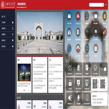 上海交通大学网络信息中心网站图片展示
