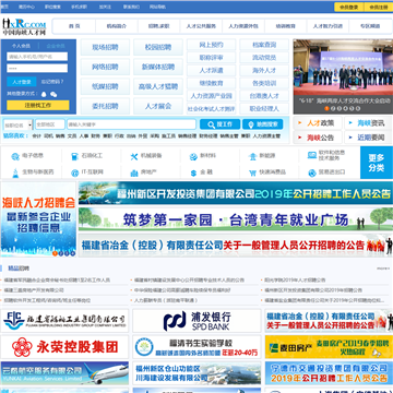中国海峡人才网网站图片展示