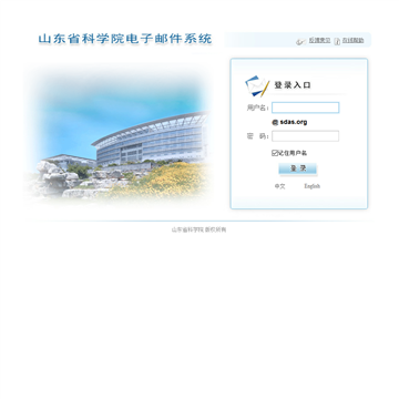 山东省科学院电子邮件系统网站图片展示