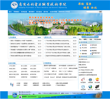 广东水利电力职业技术学院网站图片展示
