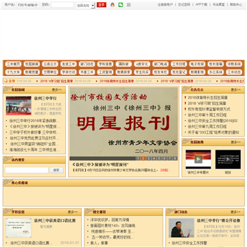 徐州市第三中学网站图片展示